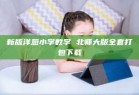 新版洋葱小学数学 北师大版全套打包下载